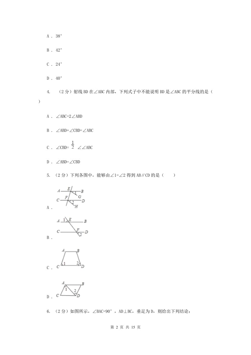 陕西人教版2019-2020学年七年级下学期数学期中考试试卷D卷.doc_第2页