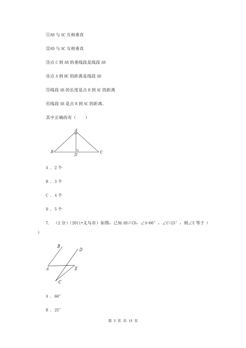 陕西人教版2019-2020学年七年级下学期数学期中考试试卷D卷.doc_第3页