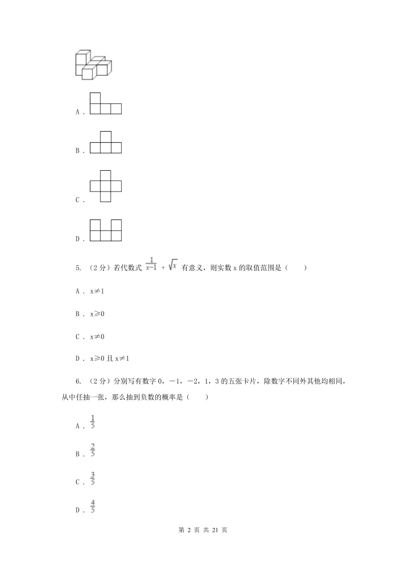 冀教版中考数学模拟试卷（4月份）E卷.doc_第2页
