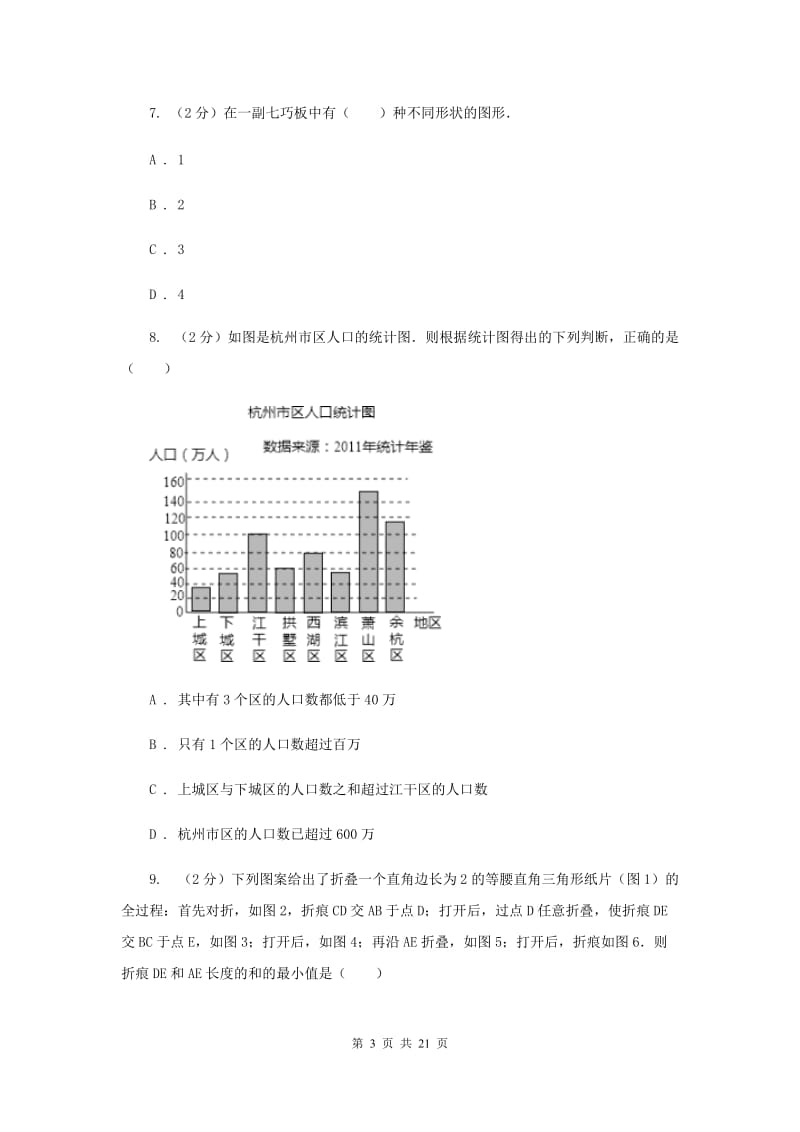 冀教版中考数学模拟试卷（4月份）E卷.doc_第3页