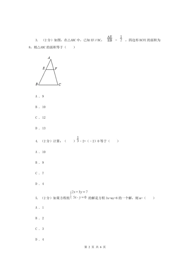 人教版中考数学冲刺100题（每天一练）：21-30题C卷.doc_第2页