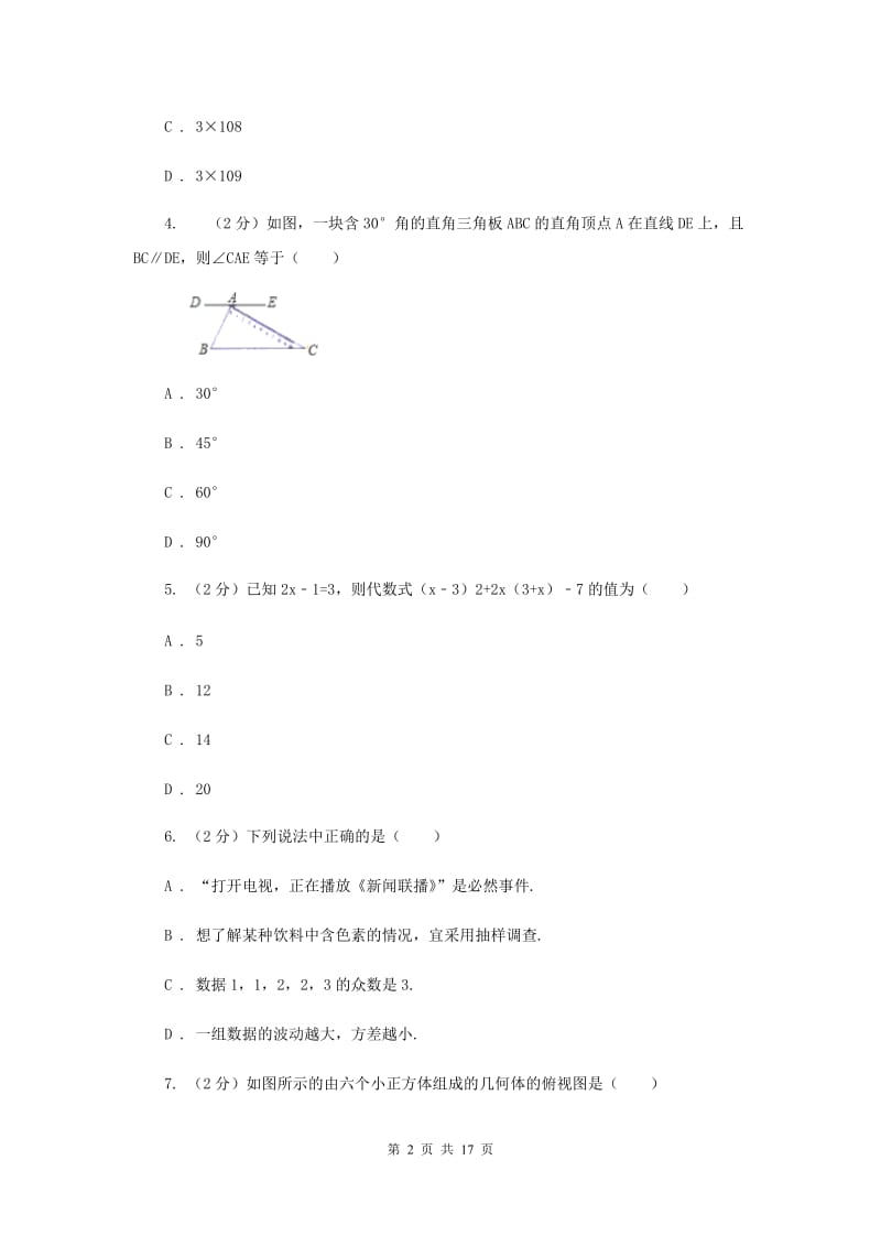 冀教版中考数学模拟试卷（4月份） C卷.doc_第2页