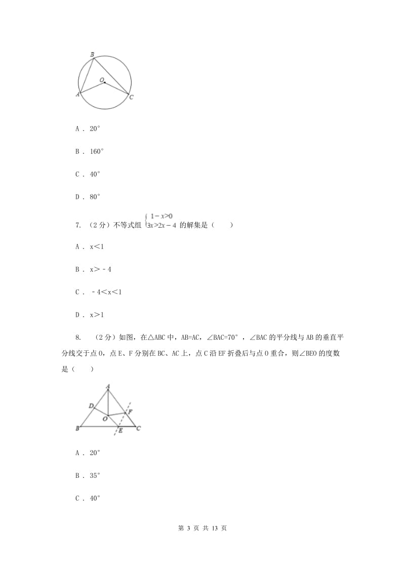 浙教版2020年数学中考模拟试卷6C卷.doc_第3页