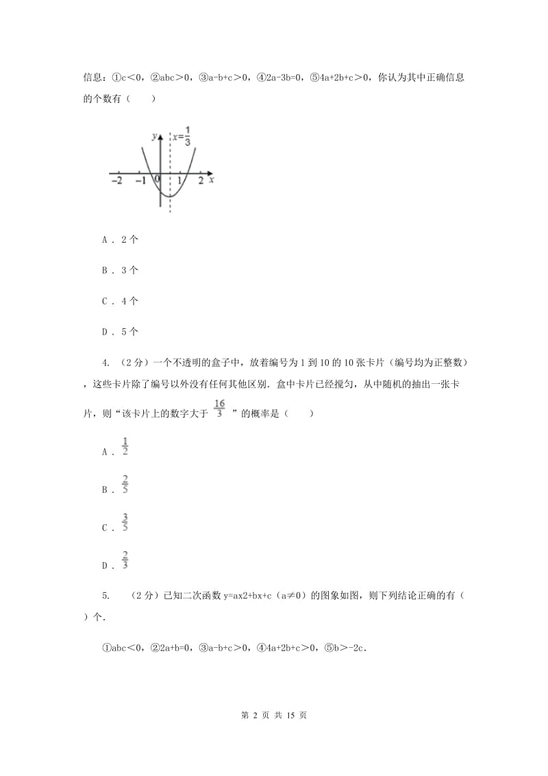 冀教版2020届九年级上学期数学第一次月考试卷(浙教一、二章)C卷.doc_第2页