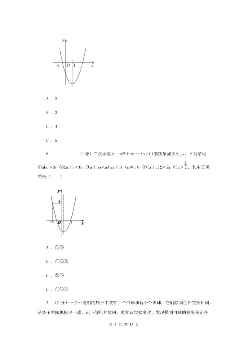 冀教版2020届九年级上学期数学第一次月考试卷(浙教一、二章)C卷.doc_第3页