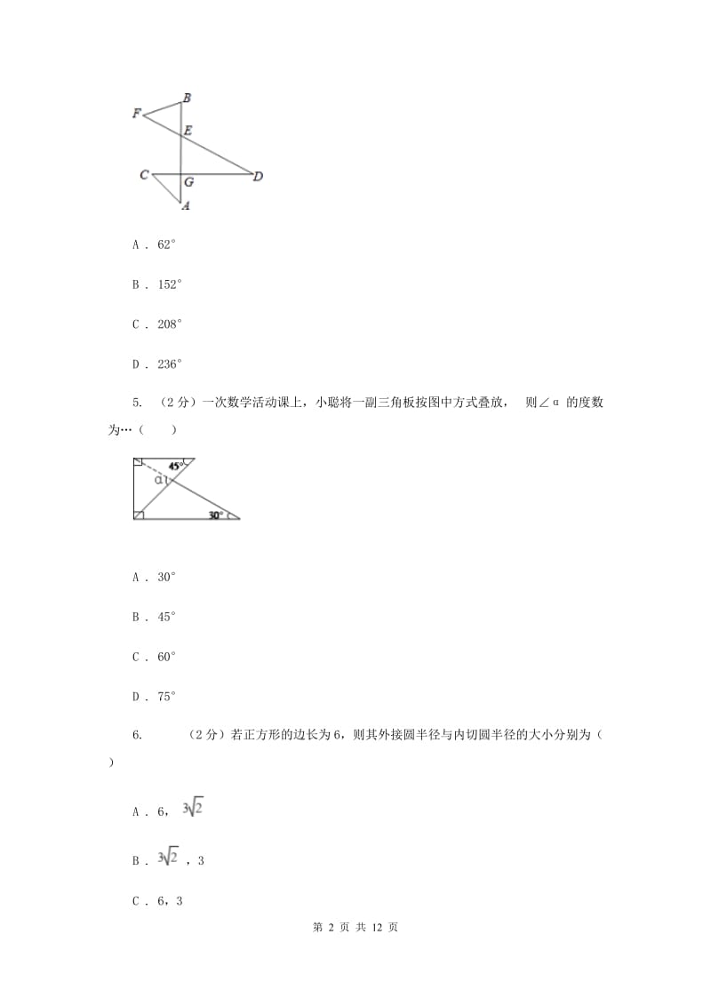 人教版数学八年级上册第11章11.2.2三角形的外角同步练习新版.doc_第2页