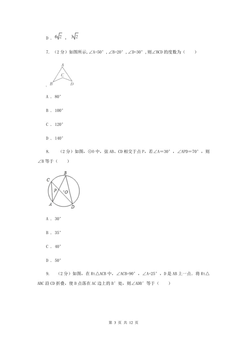 人教版数学八年级上册第11章11.2.2三角形的外角同步练习新版.doc_第3页