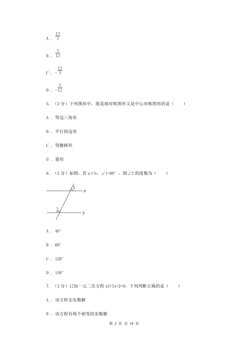 陕西人教版2020届数学中考三模试卷I卷.doc_第2页