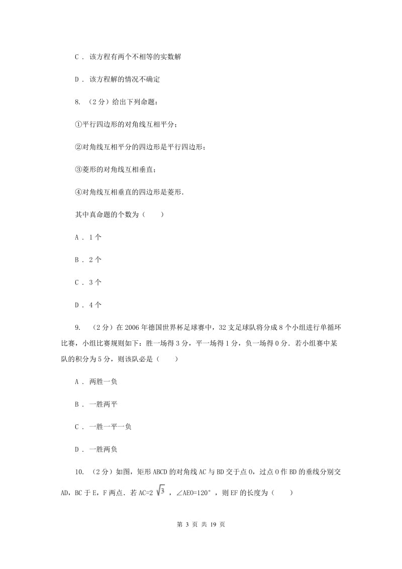 陕西人教版2020届数学中考三模试卷I卷.doc_第3页