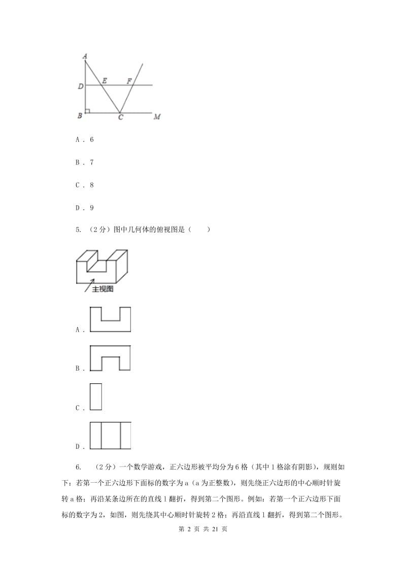 陕西人教版2020届数学中考模拟试卷B卷.doc_第2页