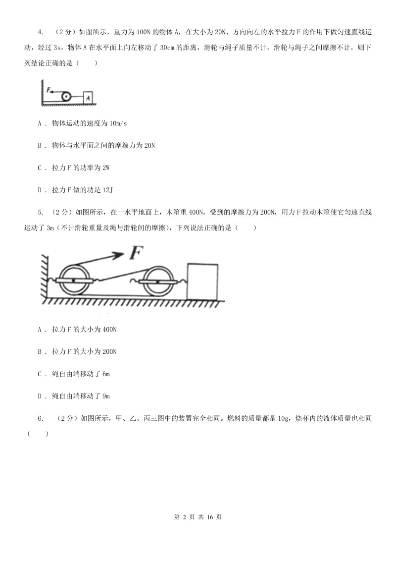 2019-2020学年九年级上学期物理10月月考试卷D卷 .doc_第2页