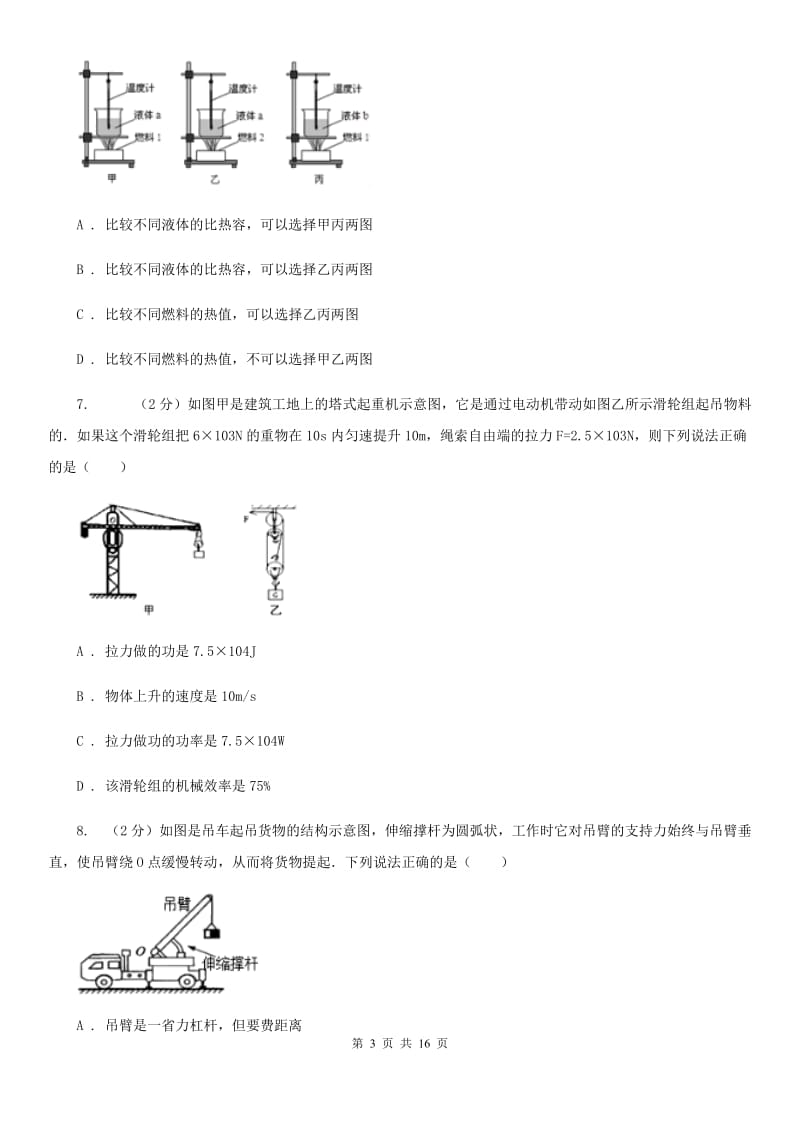 2019-2020学年九年级上学期物理10月月考试卷D卷 .doc_第3页