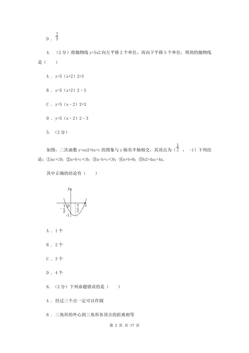 湘教版2019-2020学年九年级上学期数学期中考试试卷C卷.doc_第2页