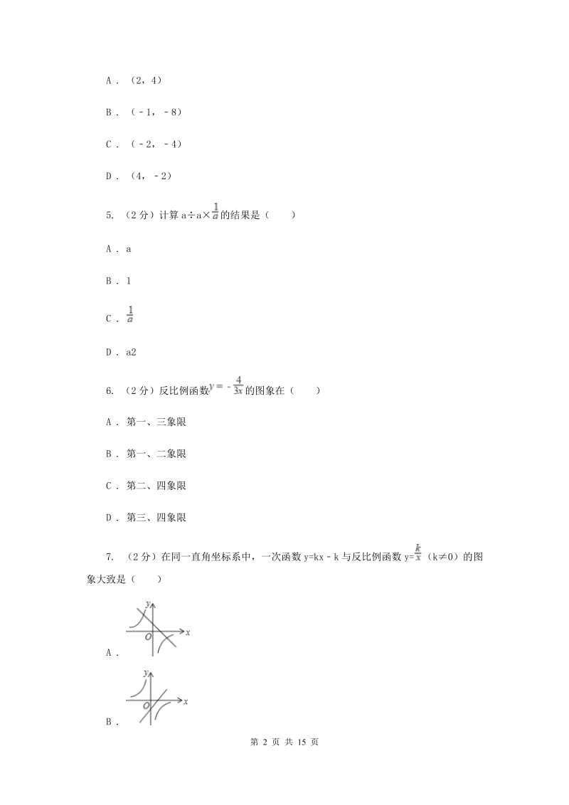 人教版实验中学八年级下学期期中数学试卷G卷 .doc_第2页