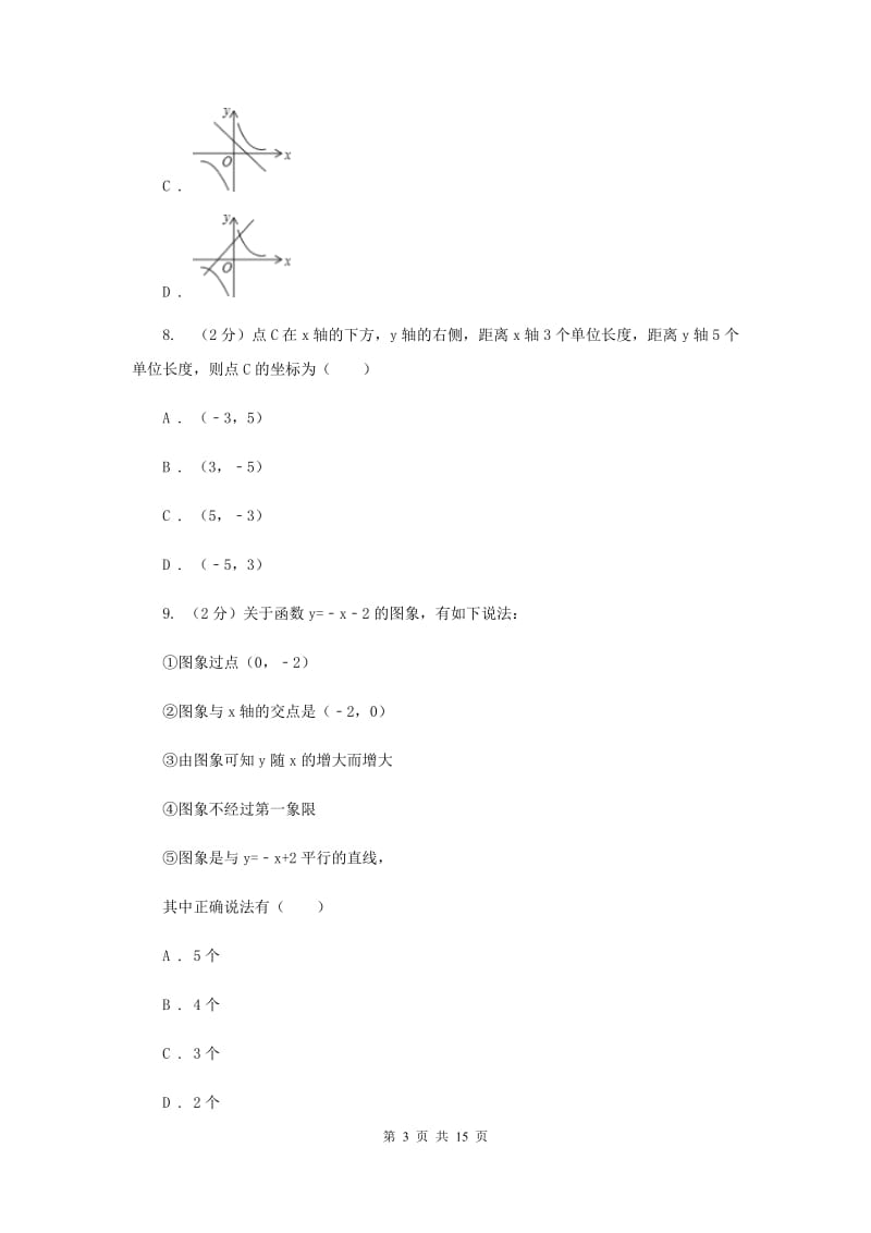 人教版实验中学八年级下学期期中数学试卷G卷 .doc_第3页