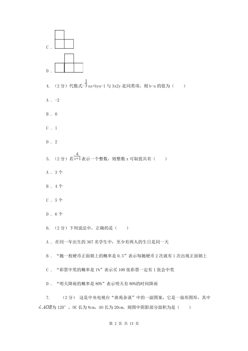 陕西人教版2020年初三中考模拟数学试卷I卷.doc_第2页