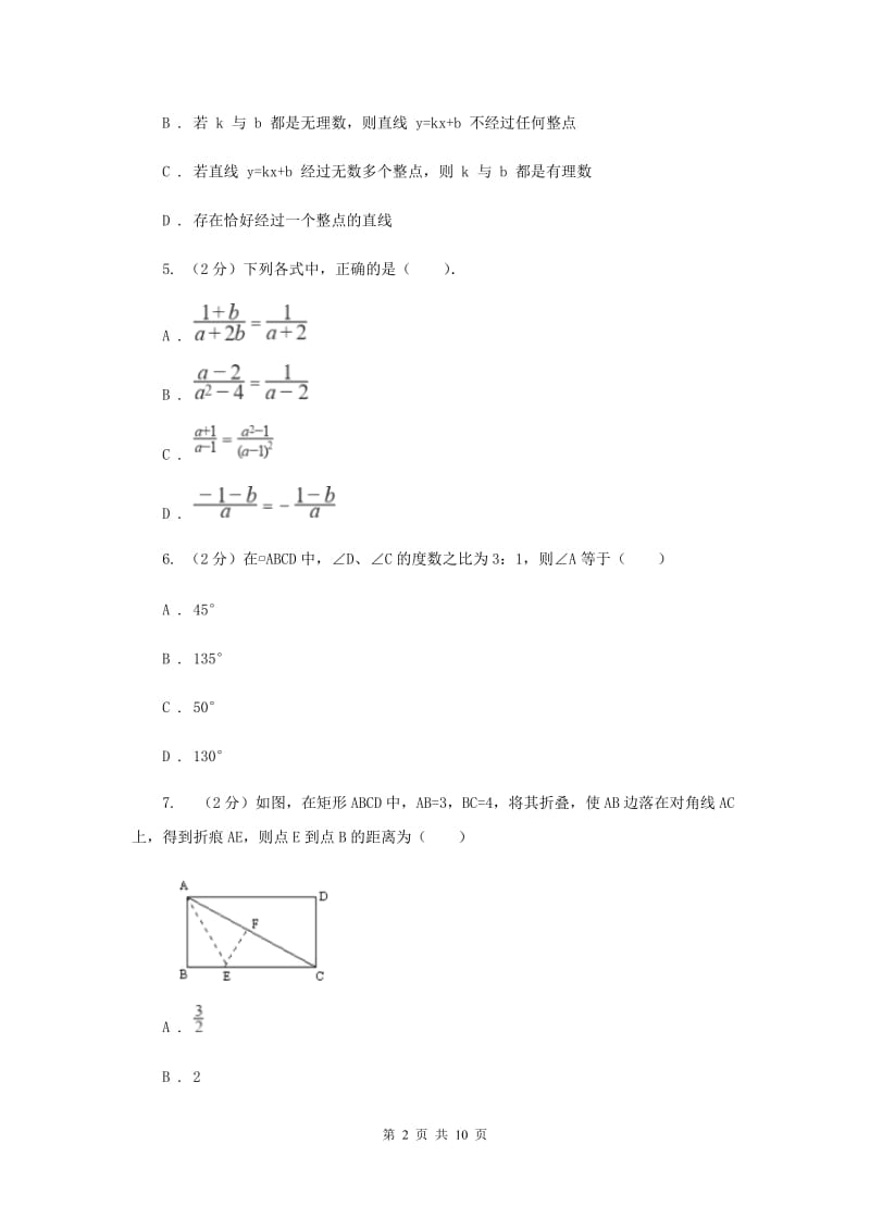 人教版2019-2020学年八年级下学期数学期末模拟试卷C卷.doc_第2页