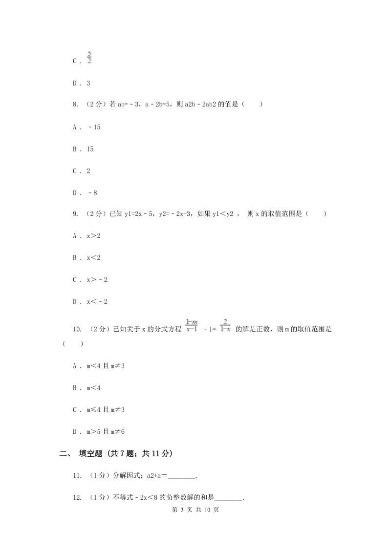 人教版2019-2020学年八年级下学期数学期末模拟试卷C卷.doc_第3页