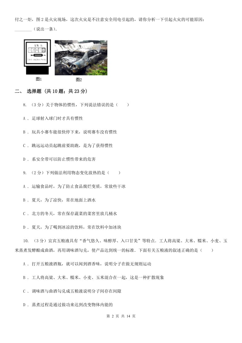 2020届新人教版中考物理三模试卷 A卷.doc_第2页