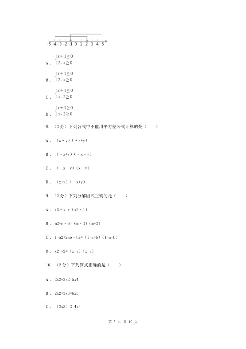 人教版实验中学八年级上学期开学数学试卷D卷.doc_第3页