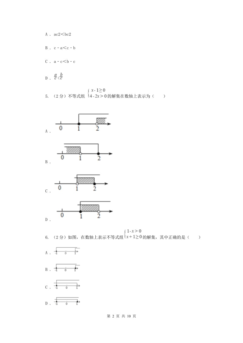 湘教版八年级数学上册第四章 一元一次不等式（组）单元检测卷新版.doc_第2页