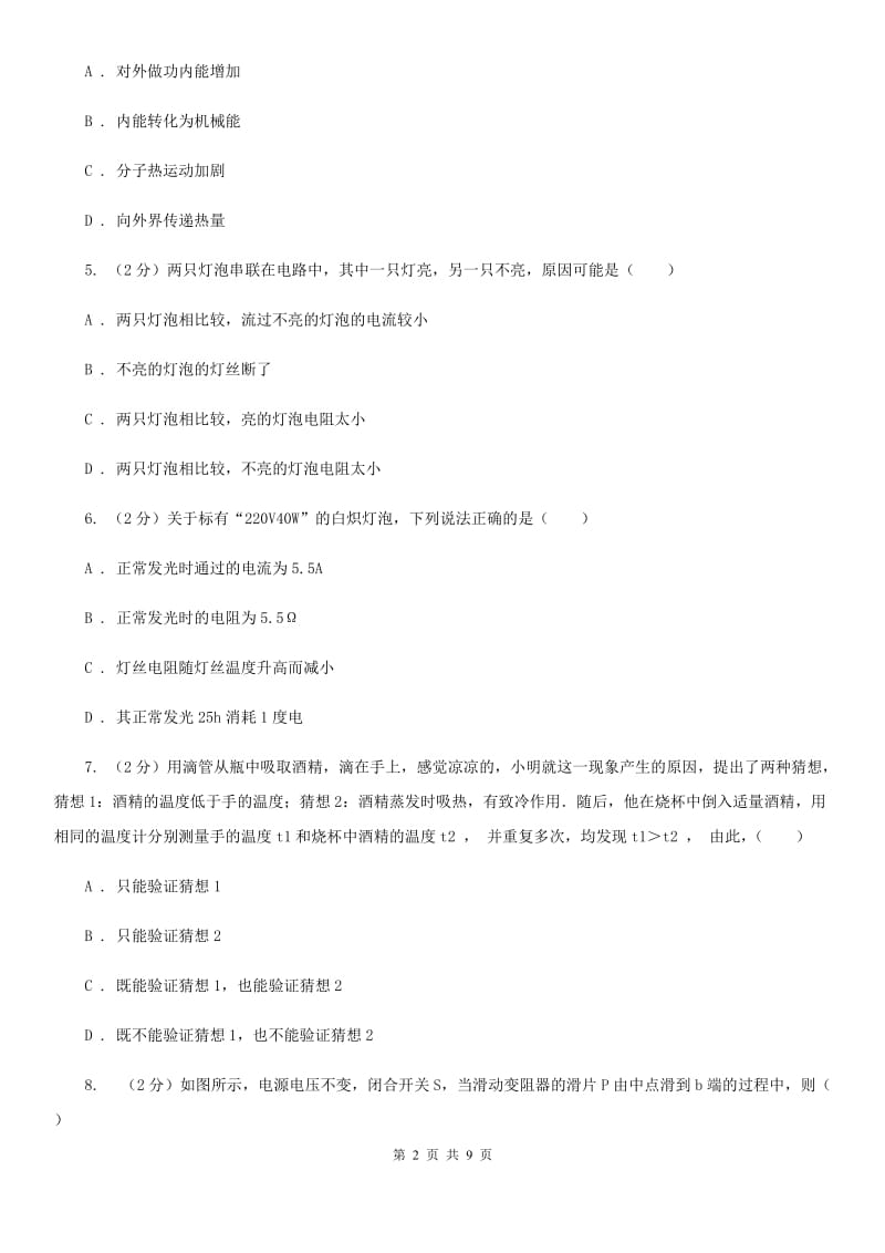 新人教版九年级上学期期末物理试卷C卷.doc_第2页