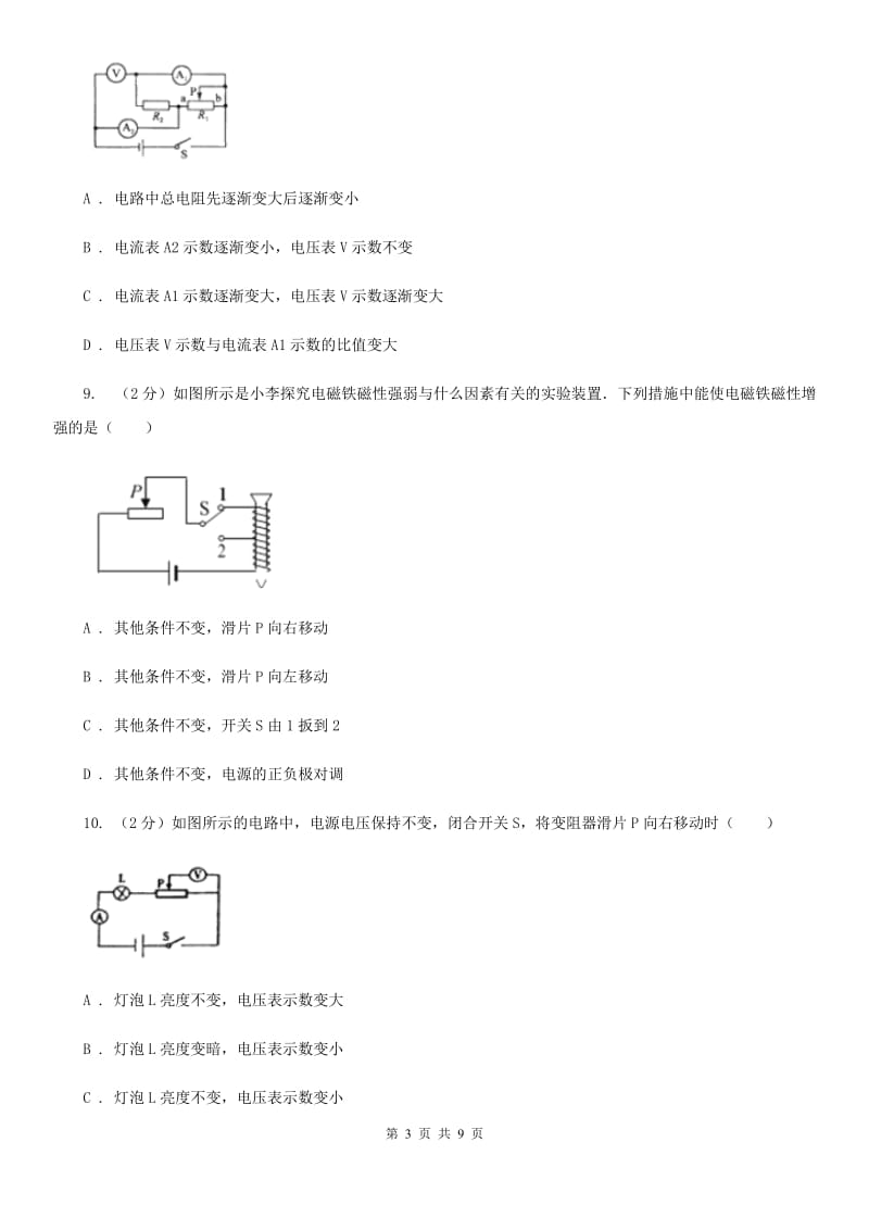 新人教版九年级上学期期末物理试卷C卷.doc_第3页