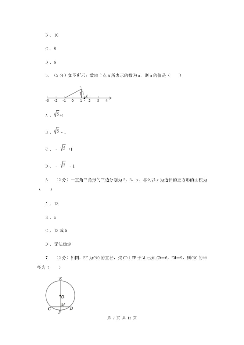 湘教版2019-2020学年八年级下学期数学期末测试卷B卷.doc_第2页