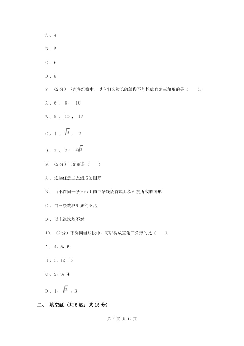 湘教版2019-2020学年八年级下学期数学期末测试卷B卷.doc_第3页