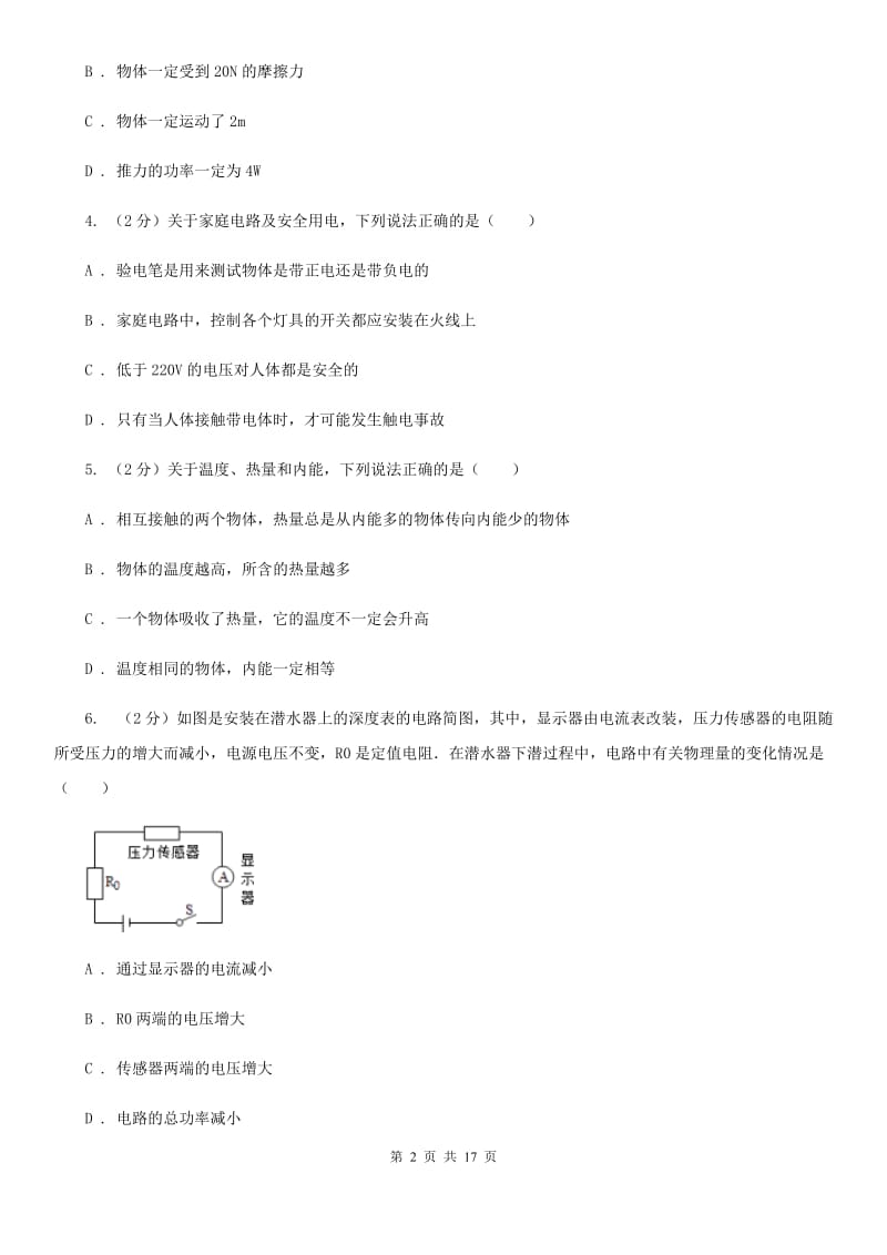 教科版九年级下学期开学物理试卷C卷.doc_第2页