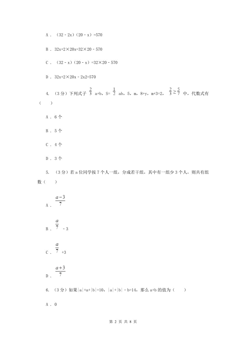 初中数学浙教版七年级上册第四章代数式章末检测H卷.doc_第2页