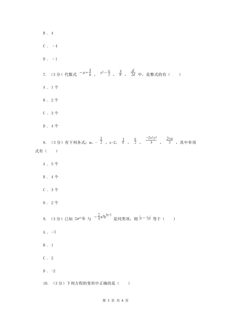初中数学浙教版七年级上册第四章代数式章末检测H卷.doc_第3页