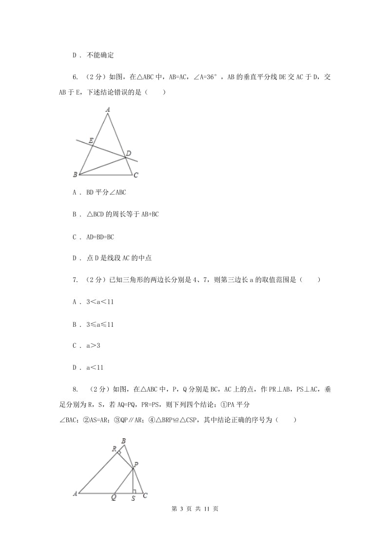 八年级上学期第一次月考数学试卷A卷.doc_第3页