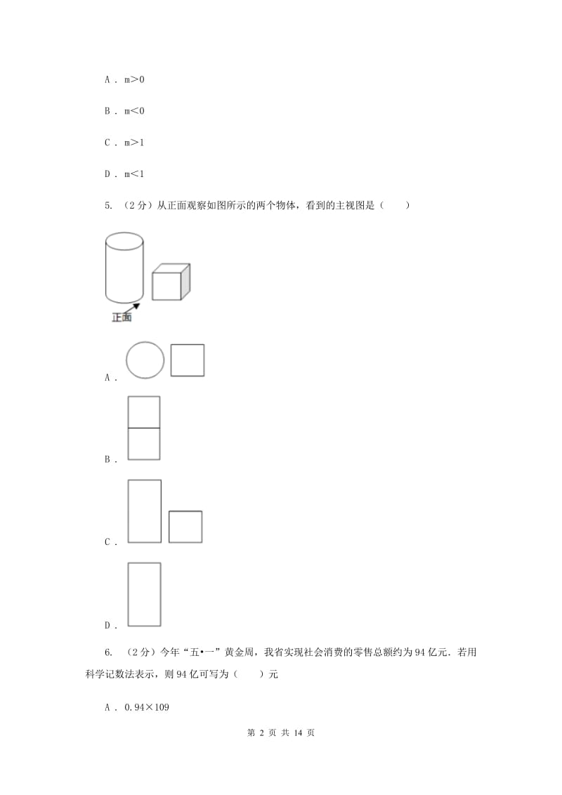 教科版中考数学最后冲刺试卷（二）（6月份）E卷.doc_第2页