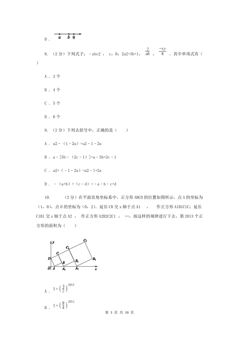 人教版七年级数学上册 第二章整式的加减 单元检测b卷D卷.doc_第3页