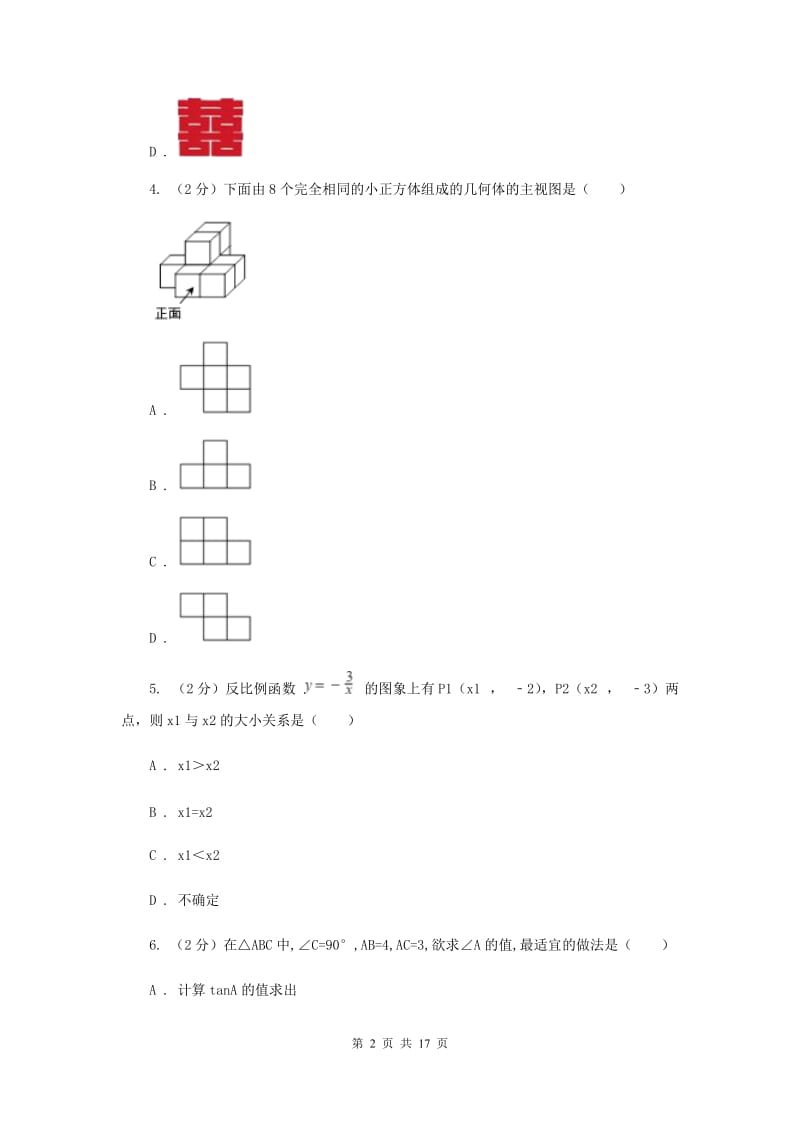 冀教版2020届数学初中升学考试模拟卷F卷.doc_第2页