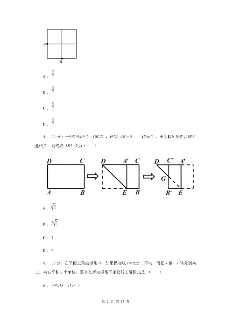 冀教版2020届九年级数学中考一模试卷 D卷.doc_第2页