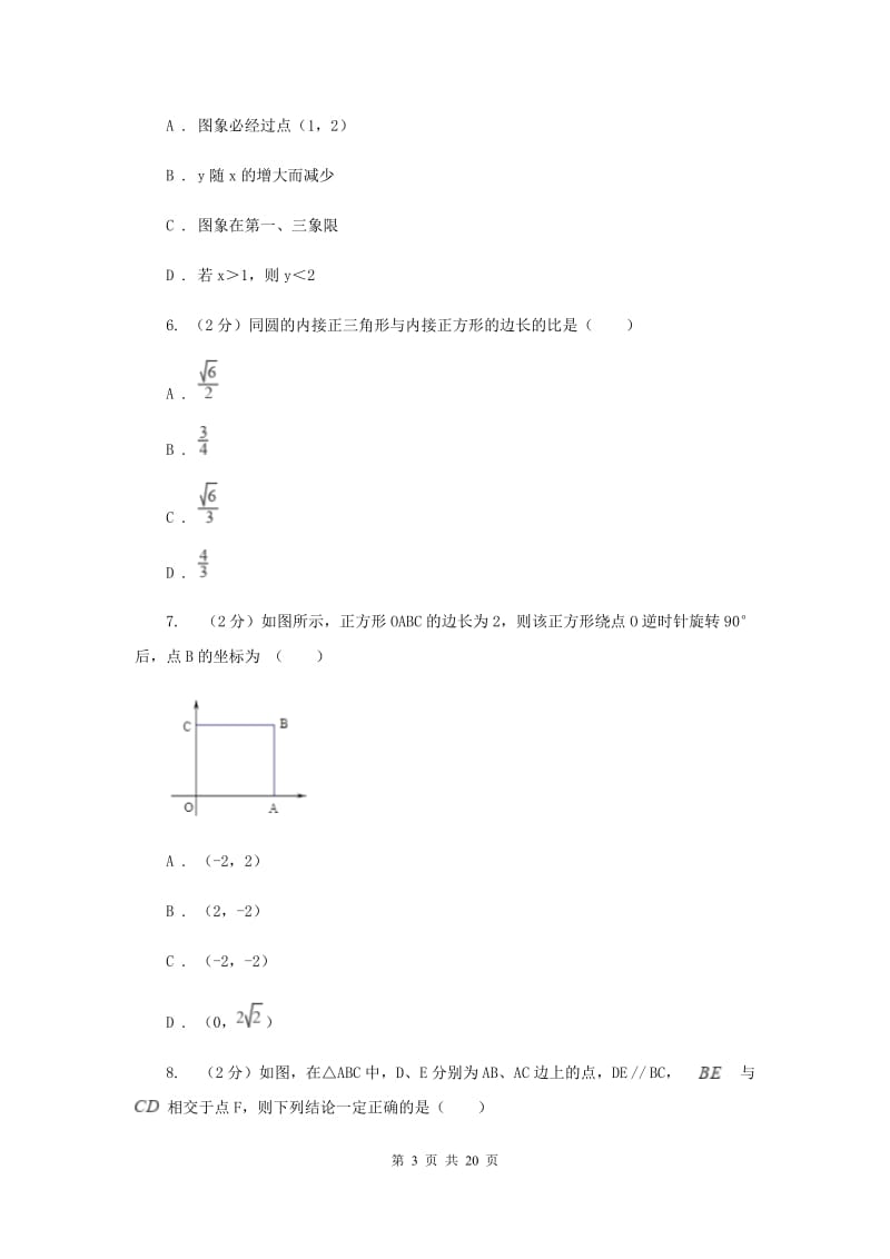 湘教版2020届数学初中升学考试模拟卷B卷.doc_第3页