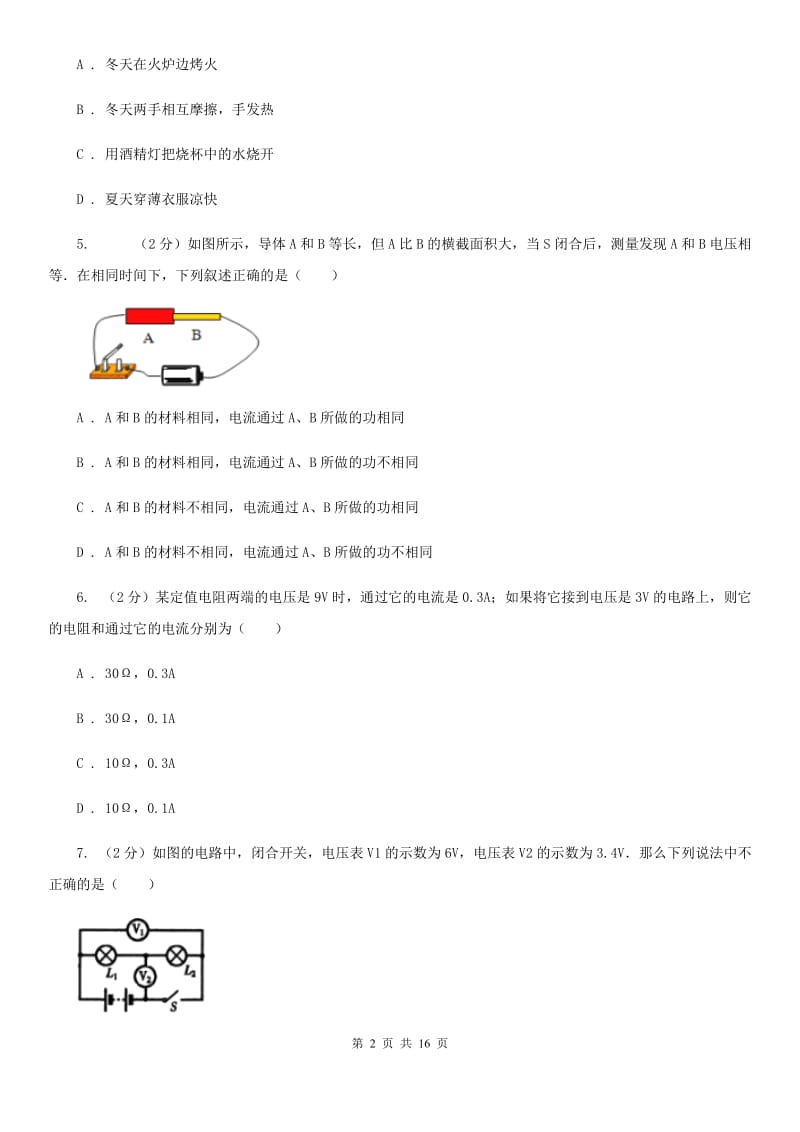 粤沪版九年级上学期期中物理试卷B卷 .doc_第2页