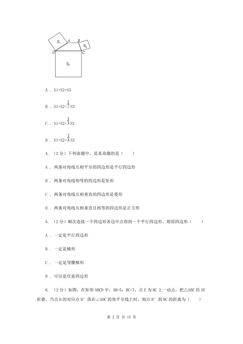 新人教版初中数学八年级下册第十八章平行四边形18.1.2平行四边形的判定同步训练G卷.doc_第2页