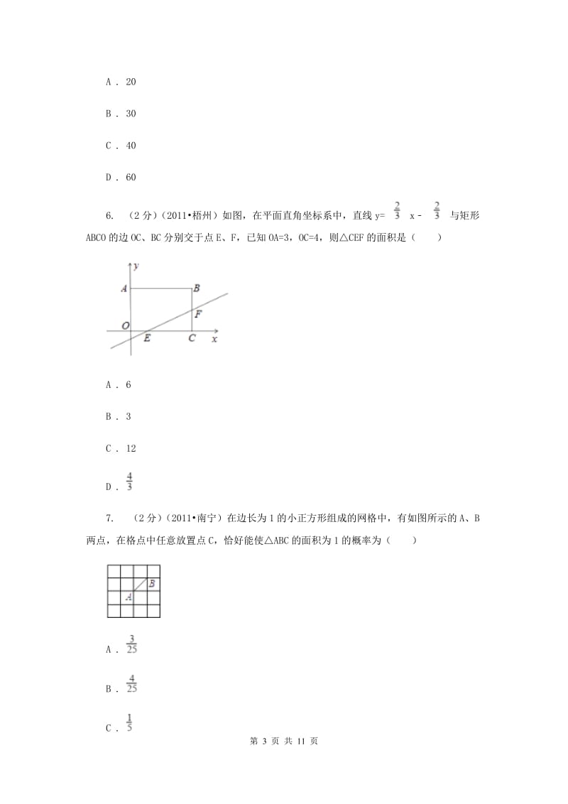 人教版数学八年级上册第11章11.1.2三角形的高、中线与角平分线同步练习（I）卷.doc_第3页