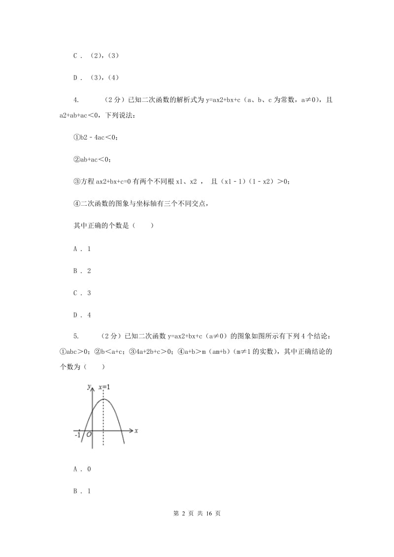 人教版2019-2020学年初中数学中考一轮专题复习：函数A卷.doc_第2页