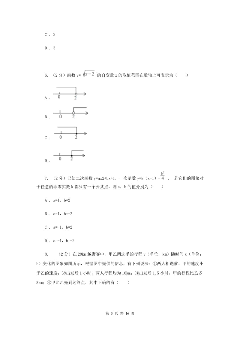 人教版2019-2020学年初中数学中考一轮专题复习：函数A卷.doc_第3页