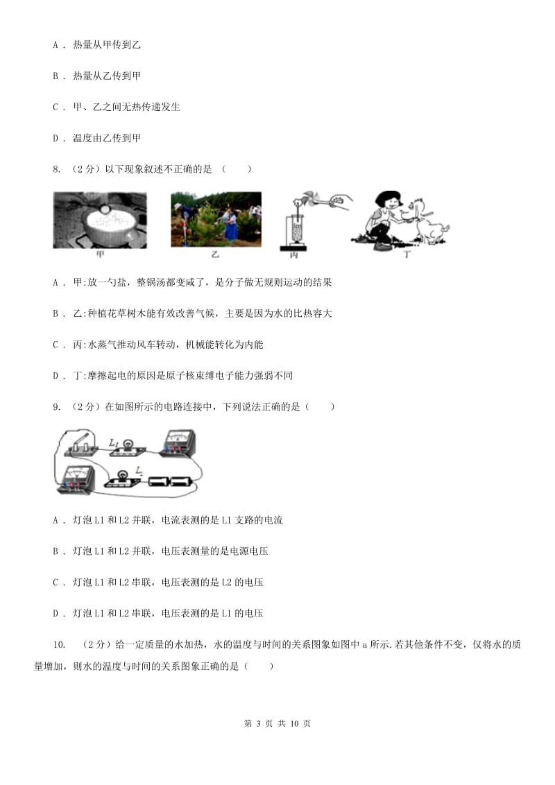 粤沪版九年级上学期期中物理试卷（II ）卷.doc_第3页