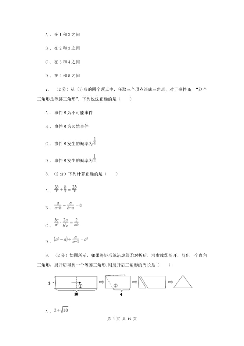 华中师大版中考数学一模试卷（I）卷.doc_第3页