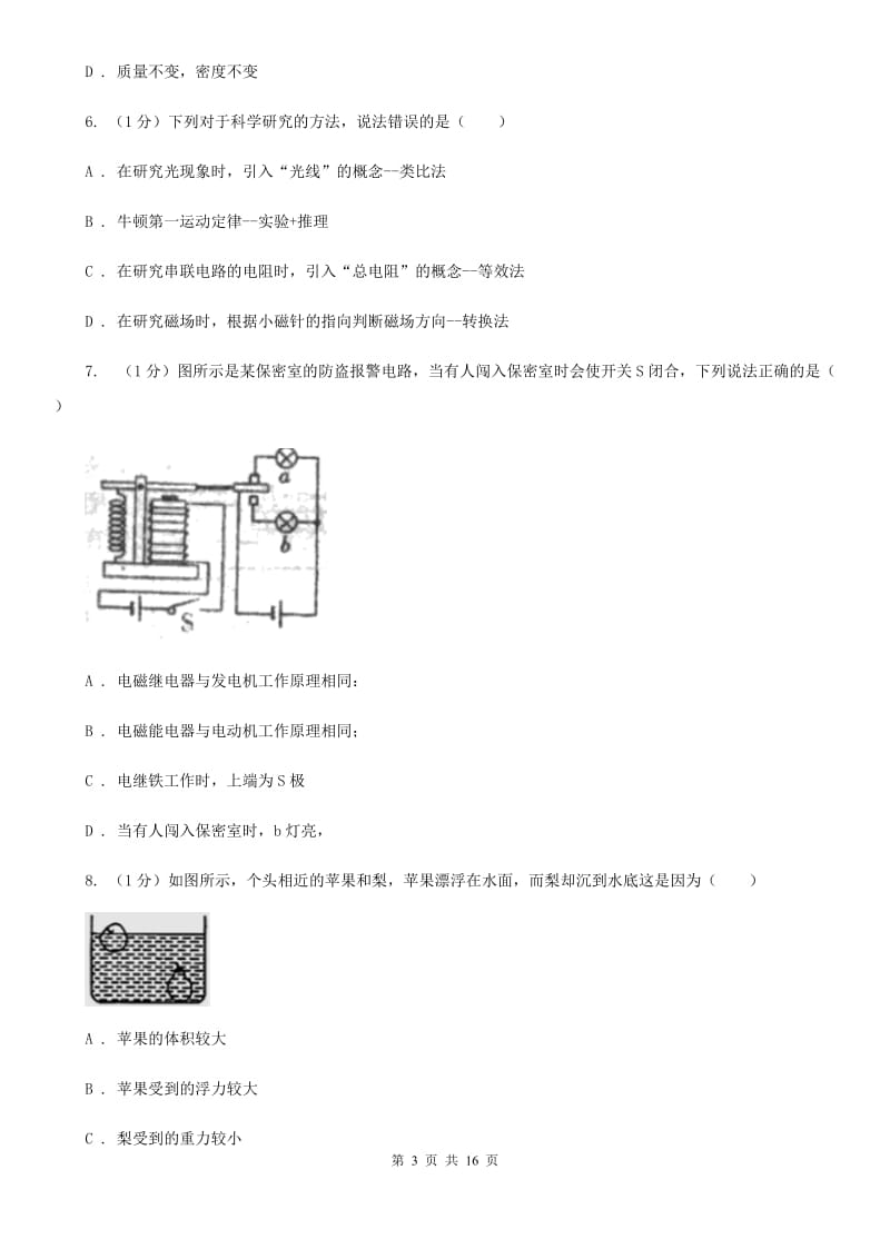 教科版2019-2020学年九年级物理中考模拟试卷（II ）卷.doc_第3页