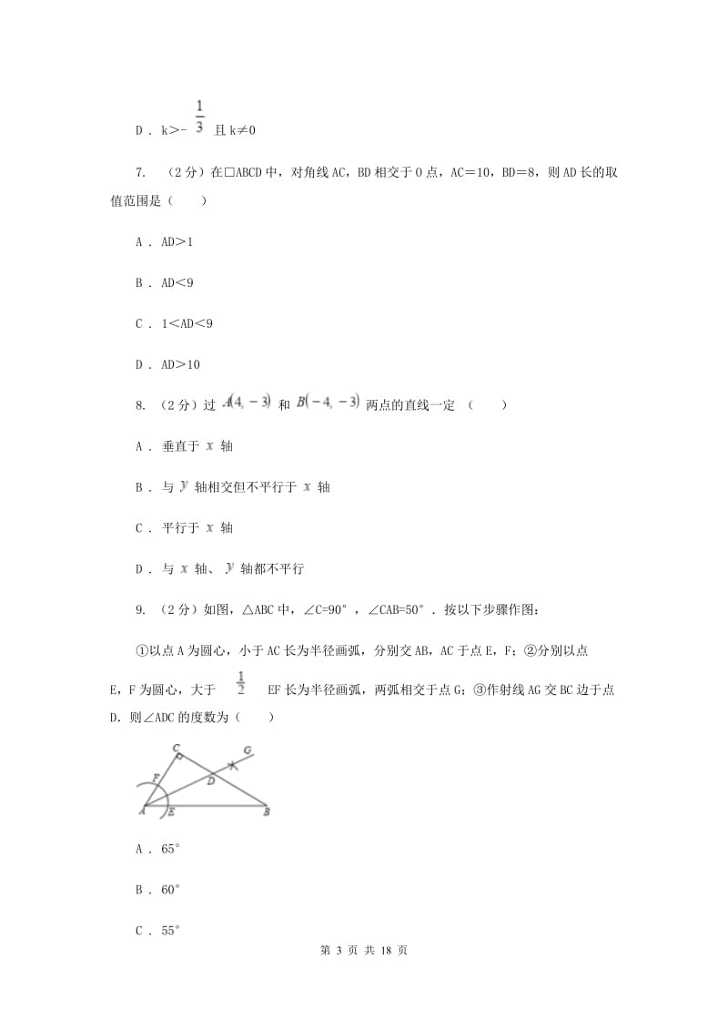 人教版中考数学试卷H卷.doc_第3页