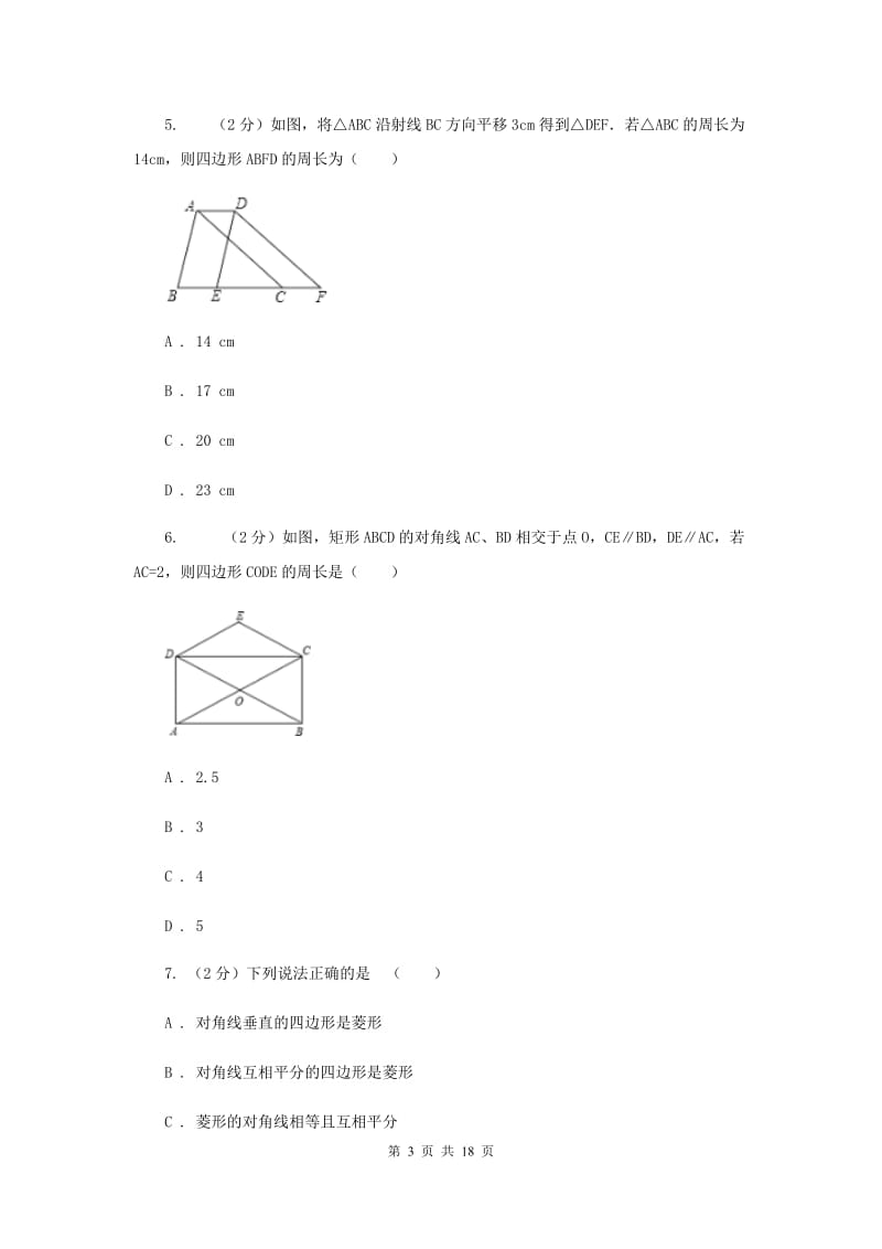 华师大版数学八年级下册第十九章第二节19.2.2菱形的判定同步练习I卷.doc_第3页