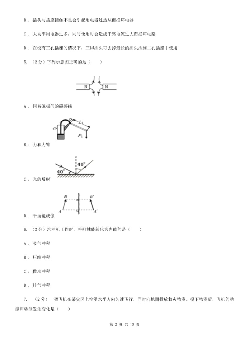 苏科版九年级下学期开学物理试卷C卷.doc_第2页