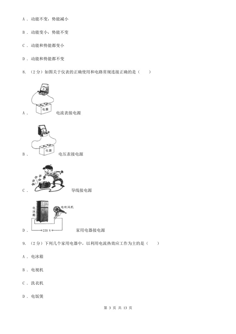 苏科版九年级下学期开学物理试卷C卷.doc_第3页